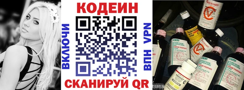 Кодеин напиток Lean (лин)  Азнакаево 